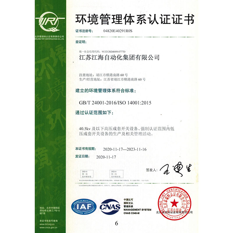 環(huán)境管理體系認(rèn)證證書(shū)